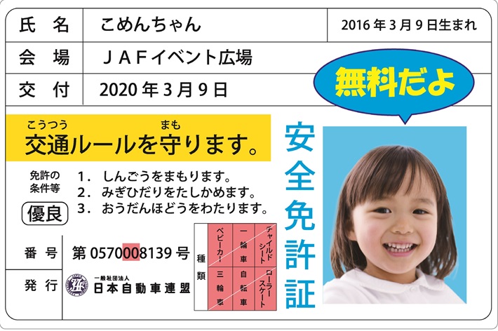 JAF新潟