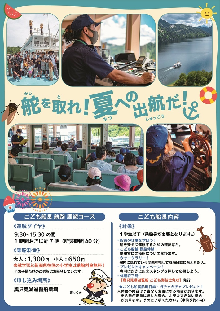 奥只見湖遊覧船