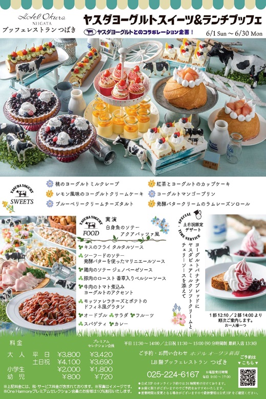 ブッフェレストランつばき