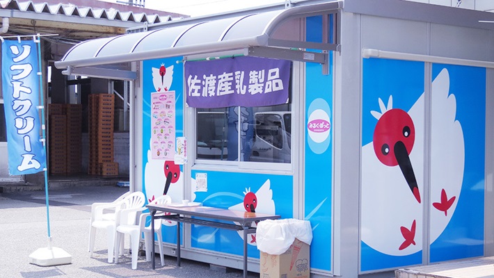 佐渡乳業 直売所「みるく・ぽっと」