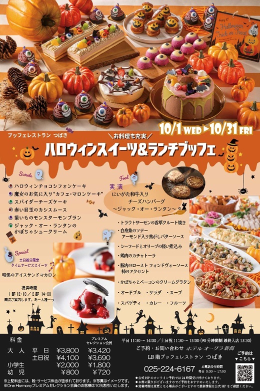 ホテルオークラ新潟 ブッフェレストランつばき