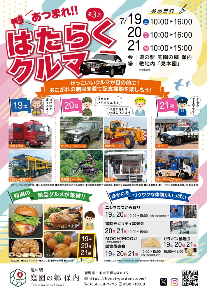 道の駅 庭園の郷 保内