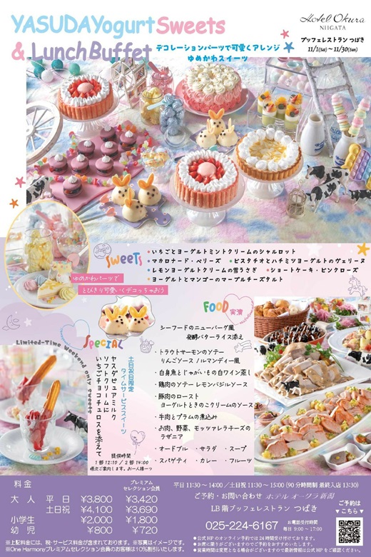 ホテルオークラ新潟 ブッフェレストランつばき