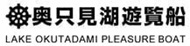奥只見湖遊覧船