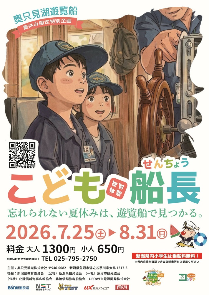 奥只見湖遊覧船