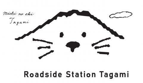 道の駅たがみ