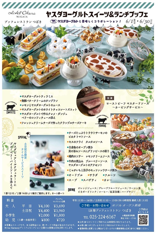 ホテルオークラ新潟 ブッフェレストランつばき