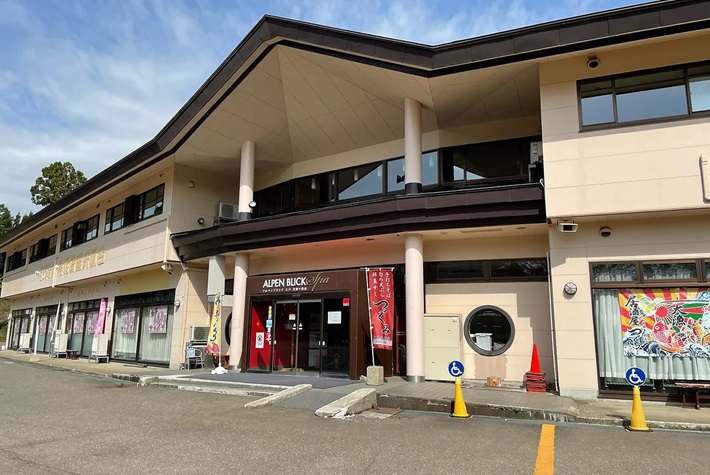 アルペンブリックスパ日帰り温泉