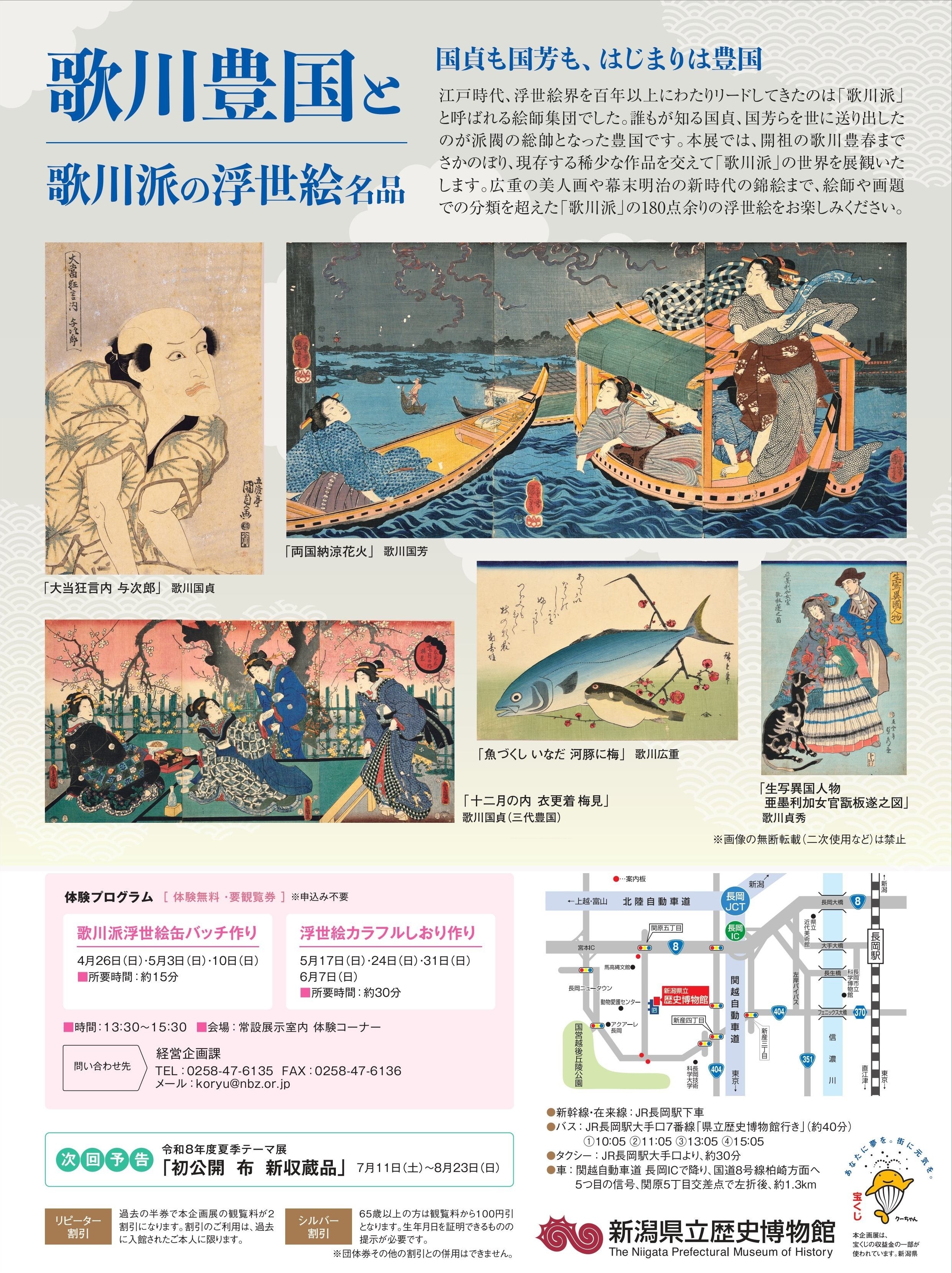 新潟県立歴史博物館【春季企画展 観覧料100円引】 | JAFナビ