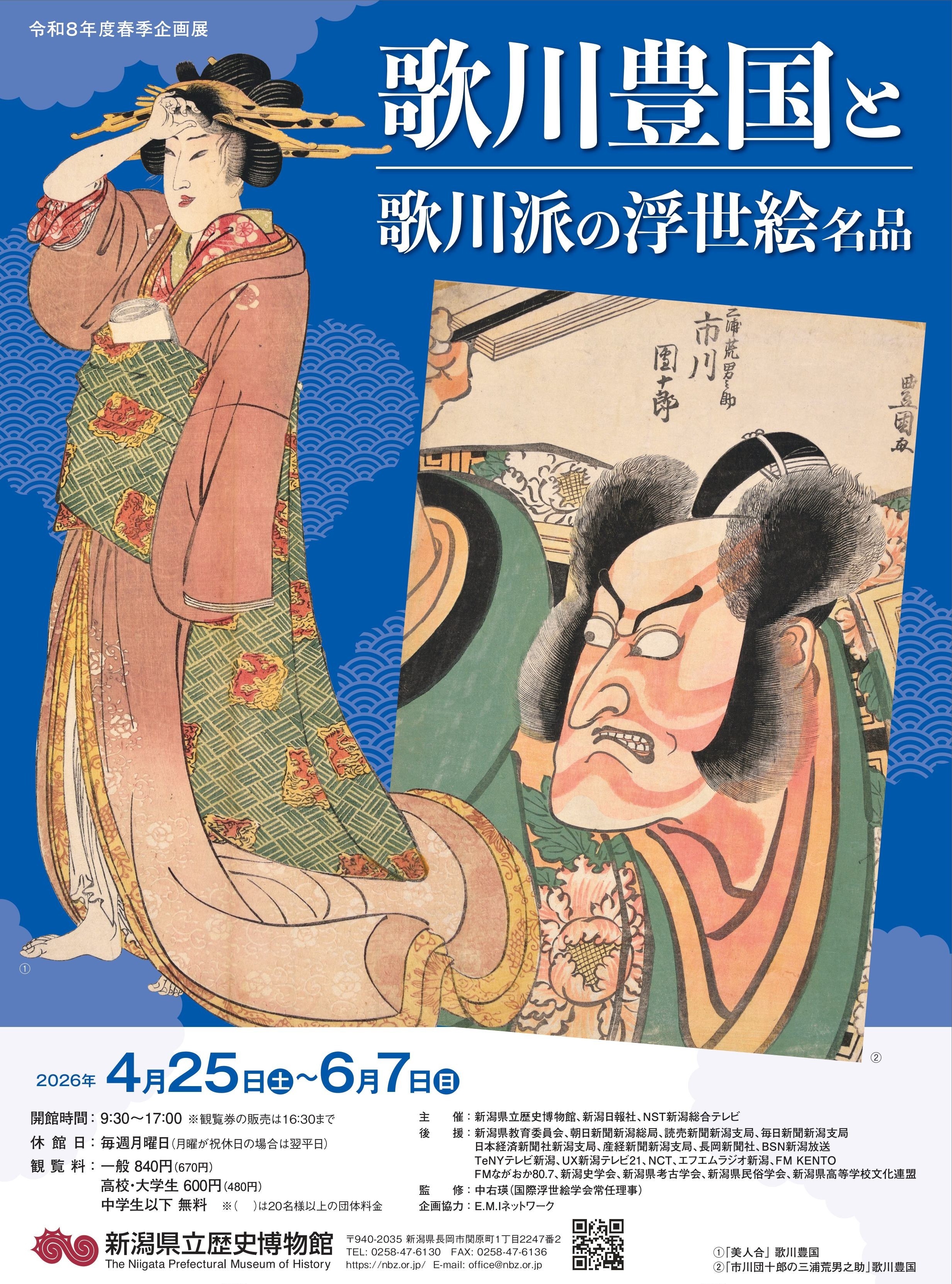 新潟県立歴史博物館【春季企画展 観覧料100円引】 | JAFナビ