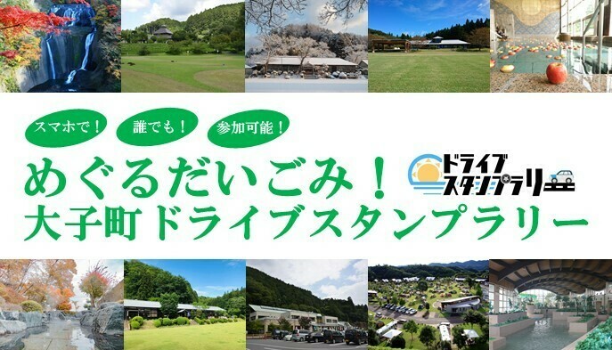 大子ドラスタバナー等画像
