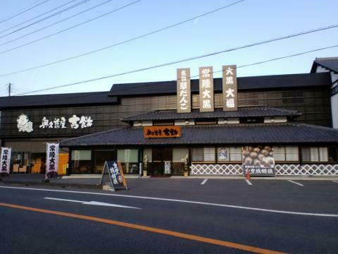 奥久慈屋