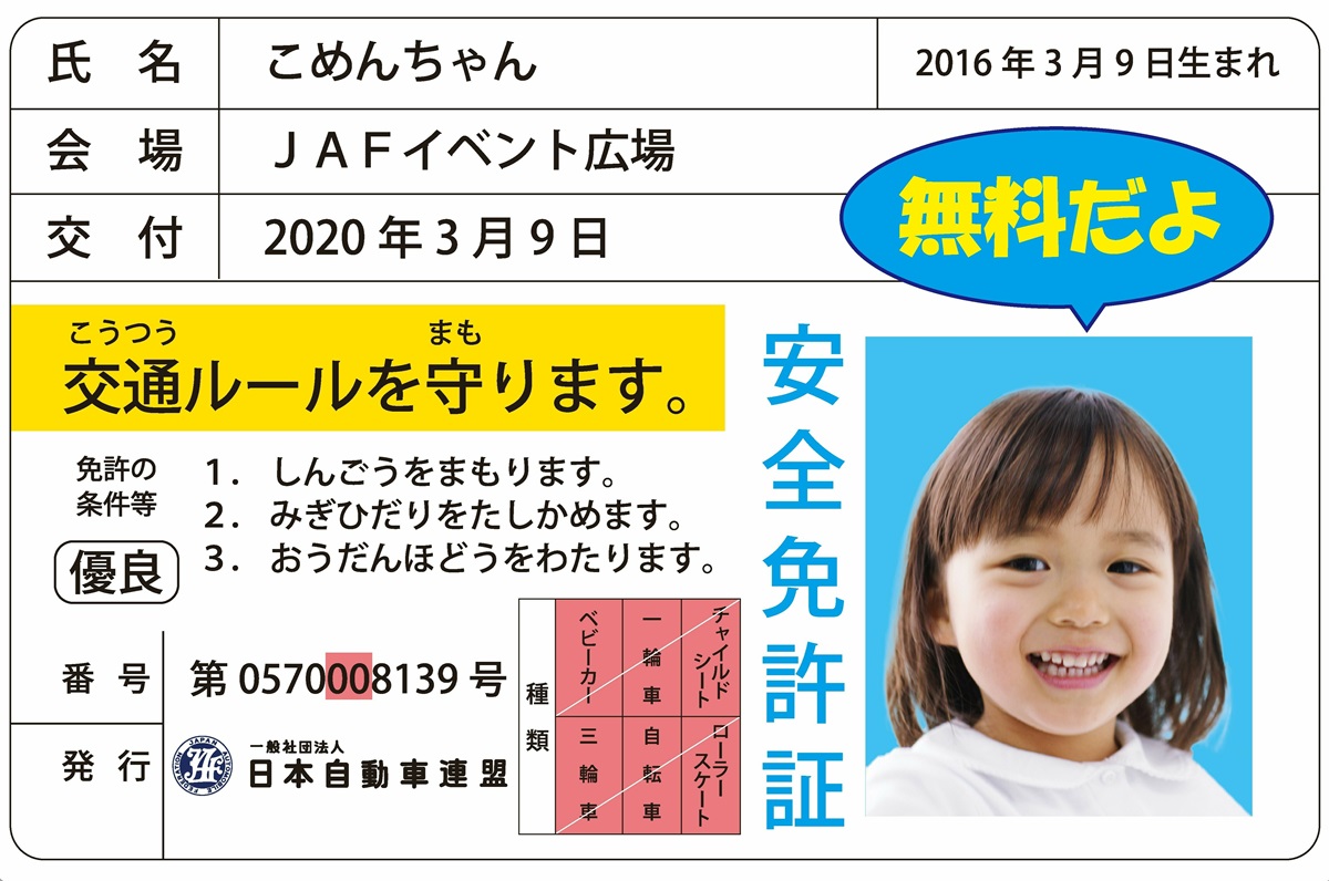 こめんちゃん