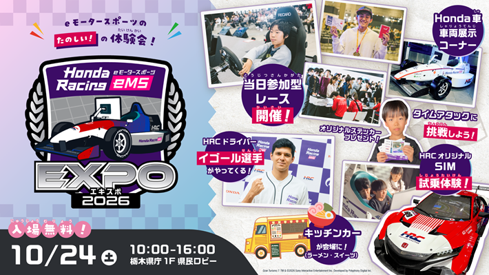 Honda Racing eMS EXPO 2026