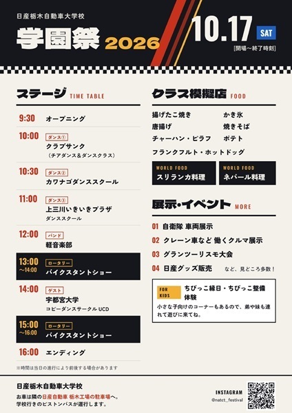 日産栃木自動車大学校