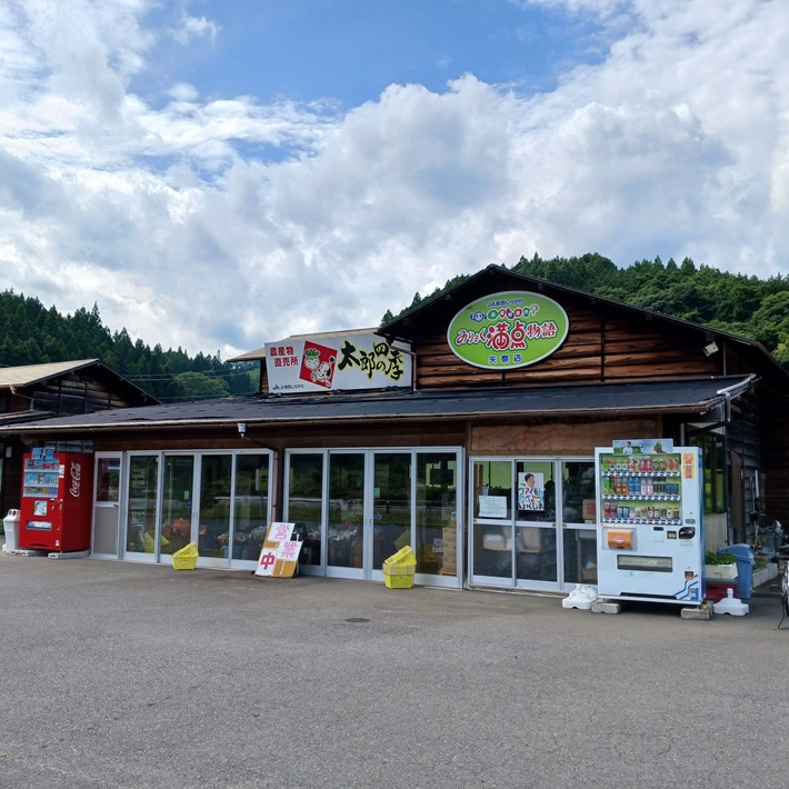 八溝山周辺地域定住自立圏 協議会