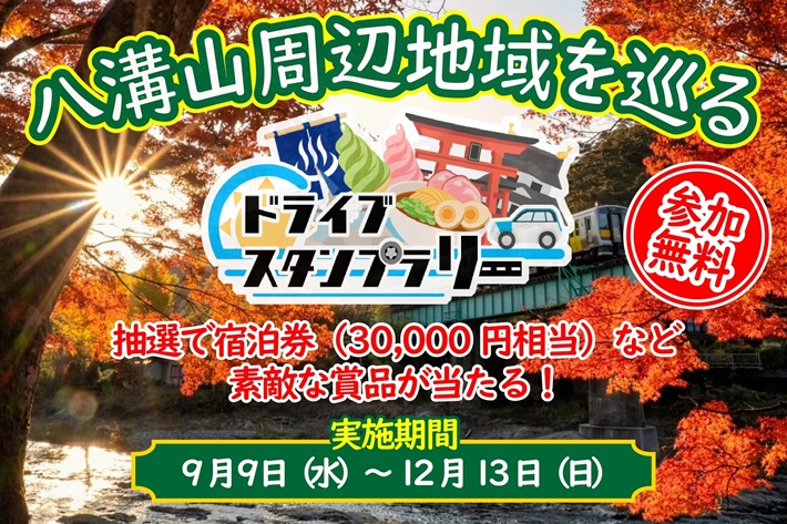 八溝山ドラスタテーマ画像