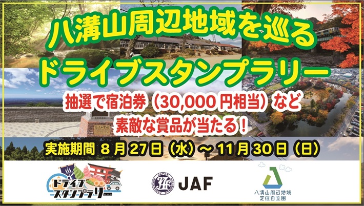 八溝山周辺地域ドラスタ