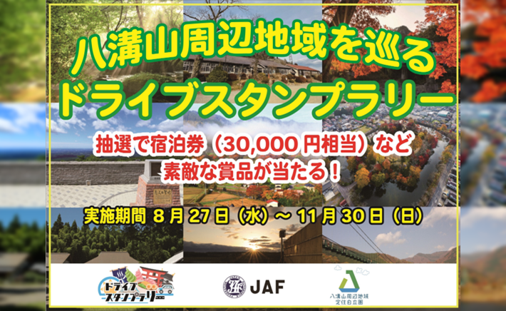 八溝山周辺地域ドラスタ