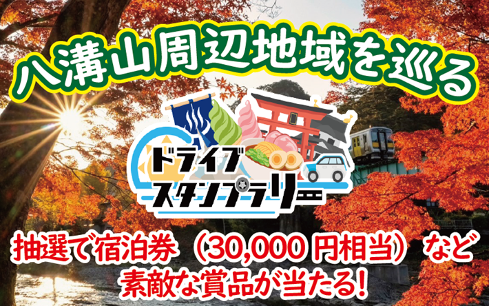 八溝山ドラスタ