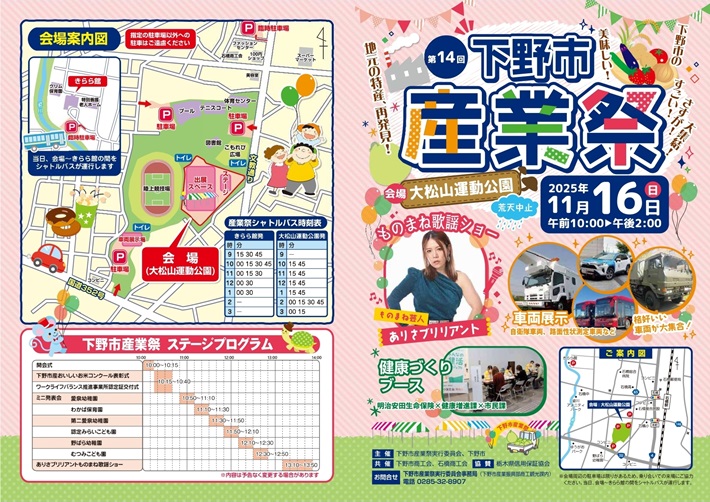 下野市-第14回下野市産業祭