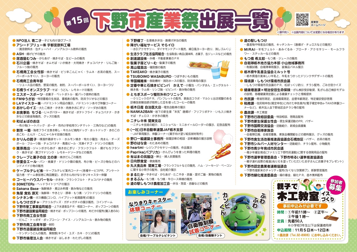下野市産業祭