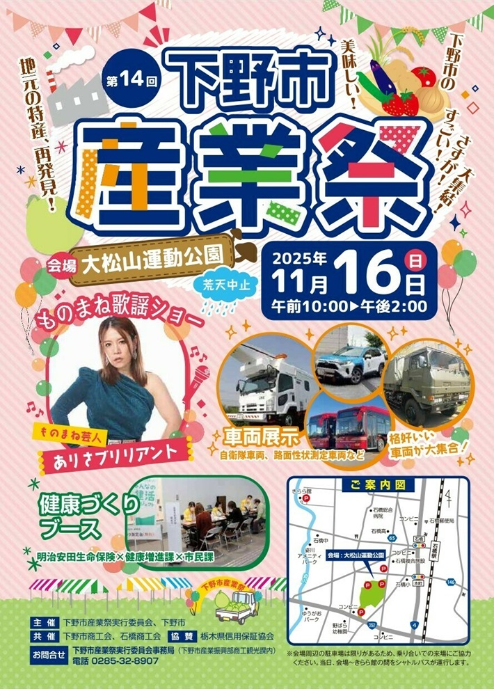 下野市-第14回下野市産業祭