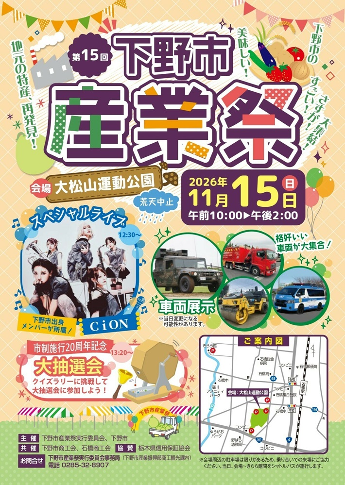 下野市産業祭