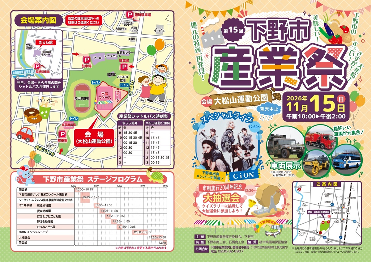 下野市産業祭