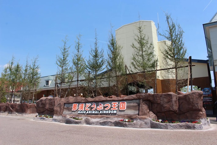那須どうぶつ王国外観