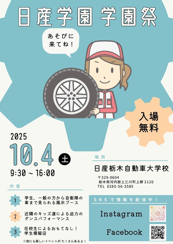 日産栃木自動車大学校