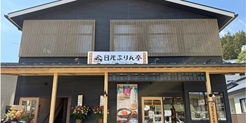 日光ぷりん亭