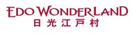 日光江戸村
