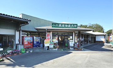 小川農産物直売所