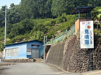 見晴園