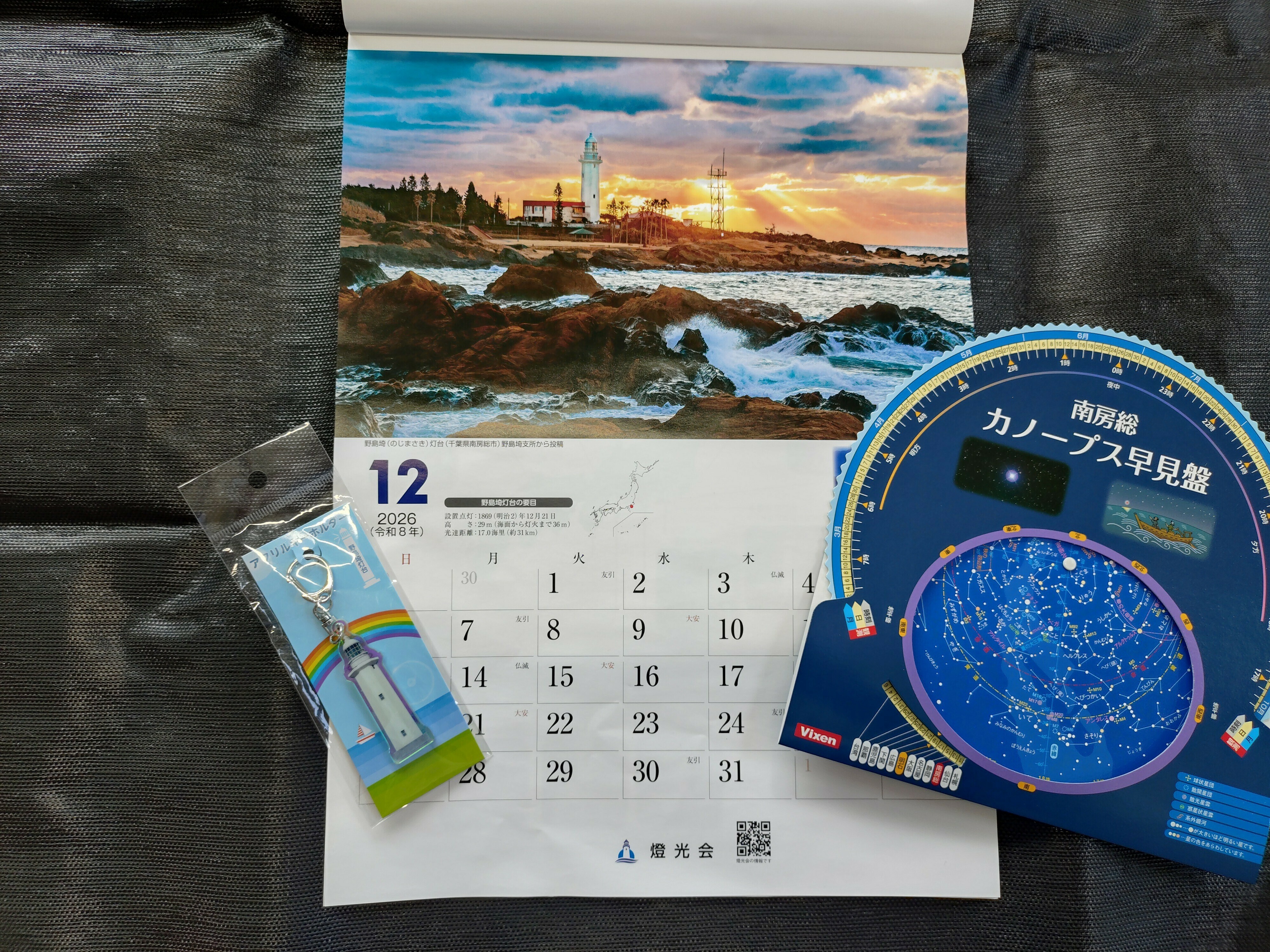 12月20日締め切り】野島埼灯台星空観察セットを抽選で10名様に