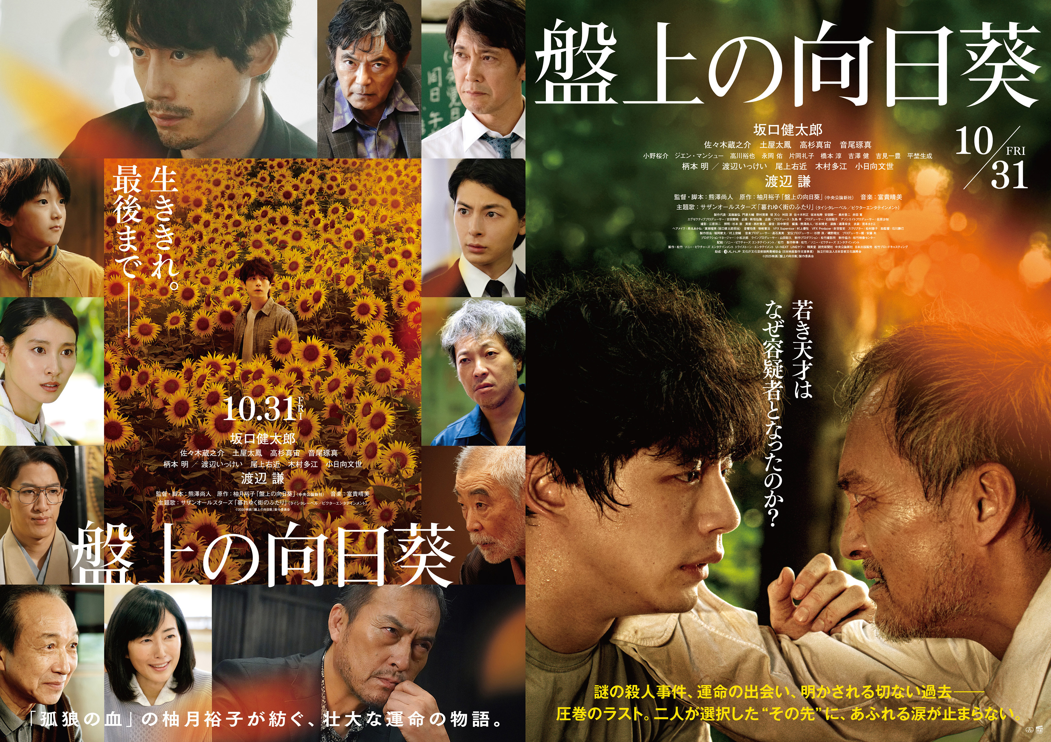 10月24日締め切り】「盤上の向日葵」のムビチケを5組10名様に 10月24日締め切り】「盤上の向日葵」のムビチケを5組10名様に