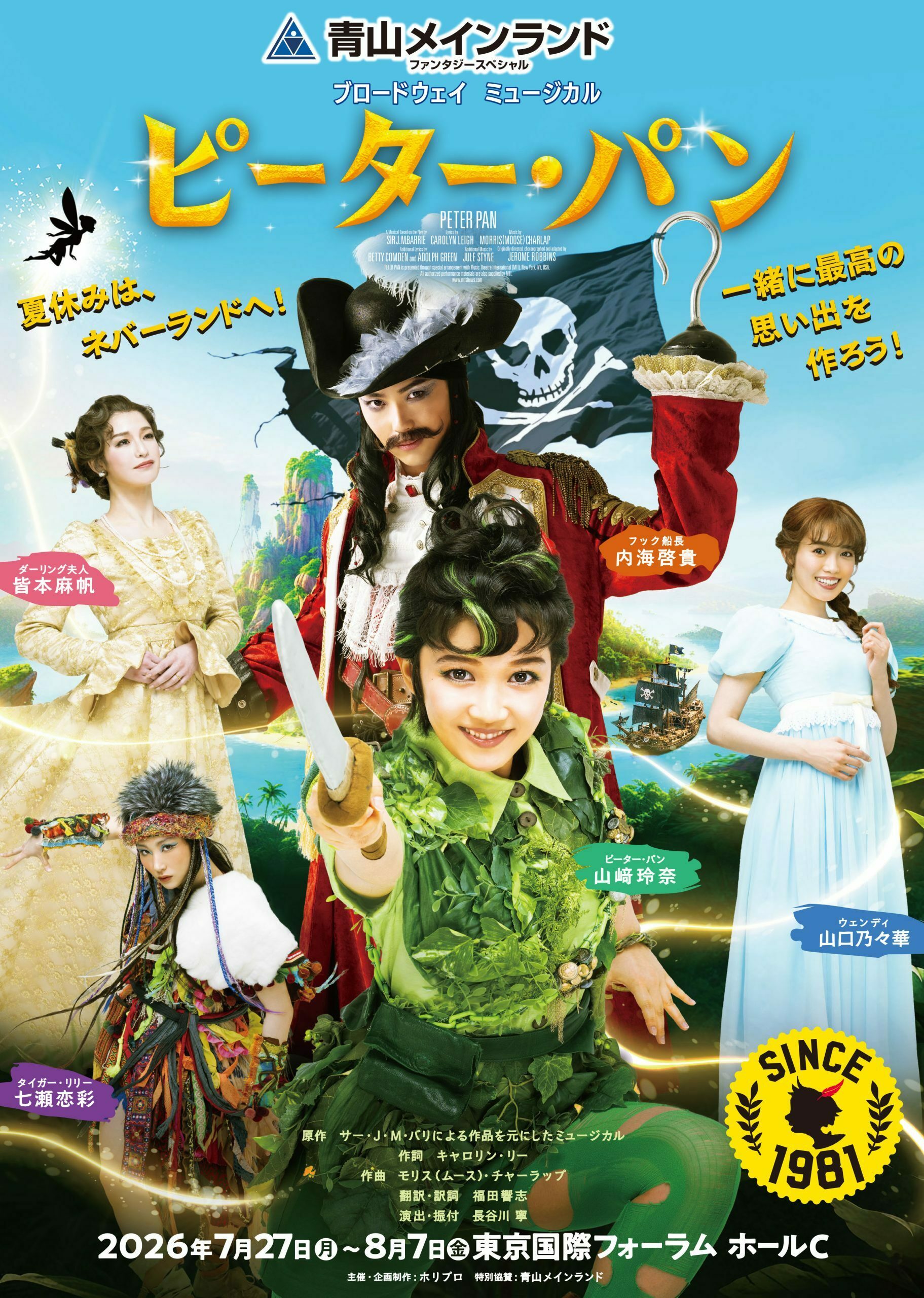r*o様 羽バングル&ポンポンフロート&リボンフロート ホリプロ ブロードウェイミュージカル『ピーター・パン』【JAF会員特別