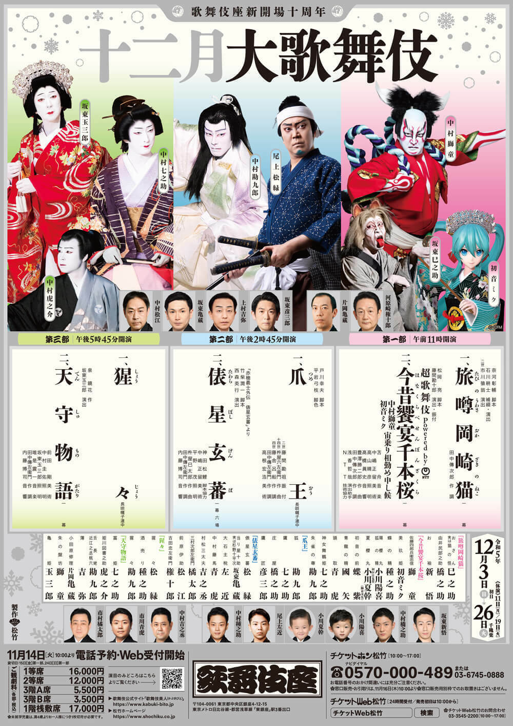 最終値下げ！ 猿若祭二月大歌舞伎 2月18日 昼の部 1等席 1枚 - 演劇