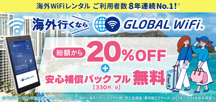 イメージ01｜グローバルWiFi｜JAF PLUS 2026冬