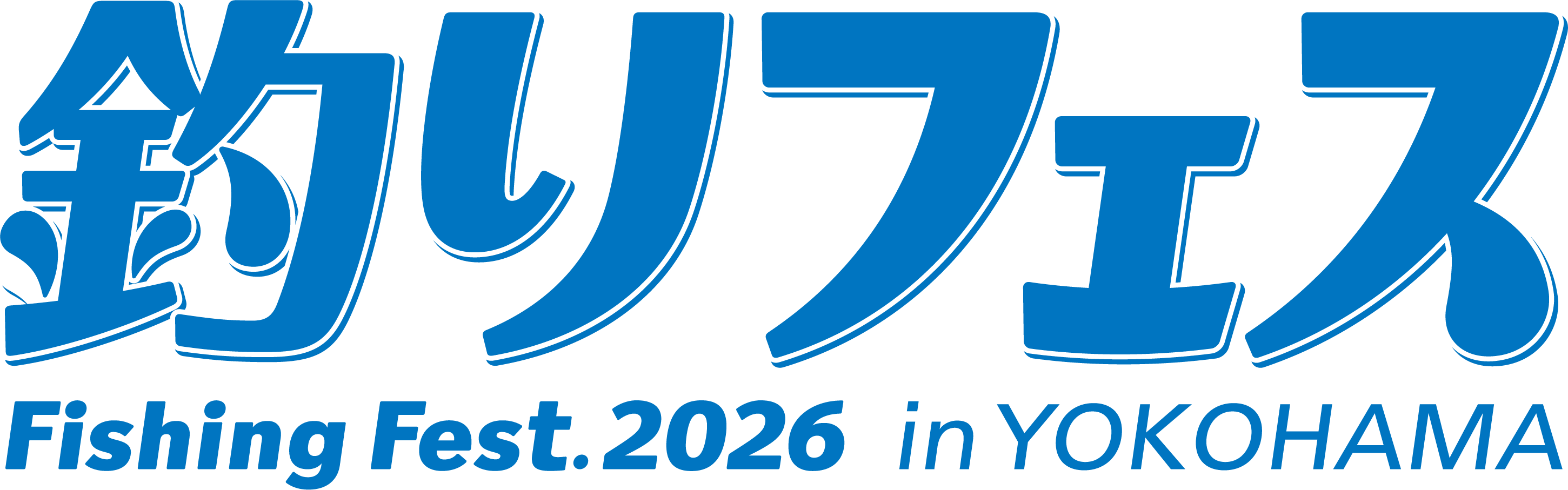 釣りフェス2026 in Yokohama【土曜・日曜チケット 当日券200円引