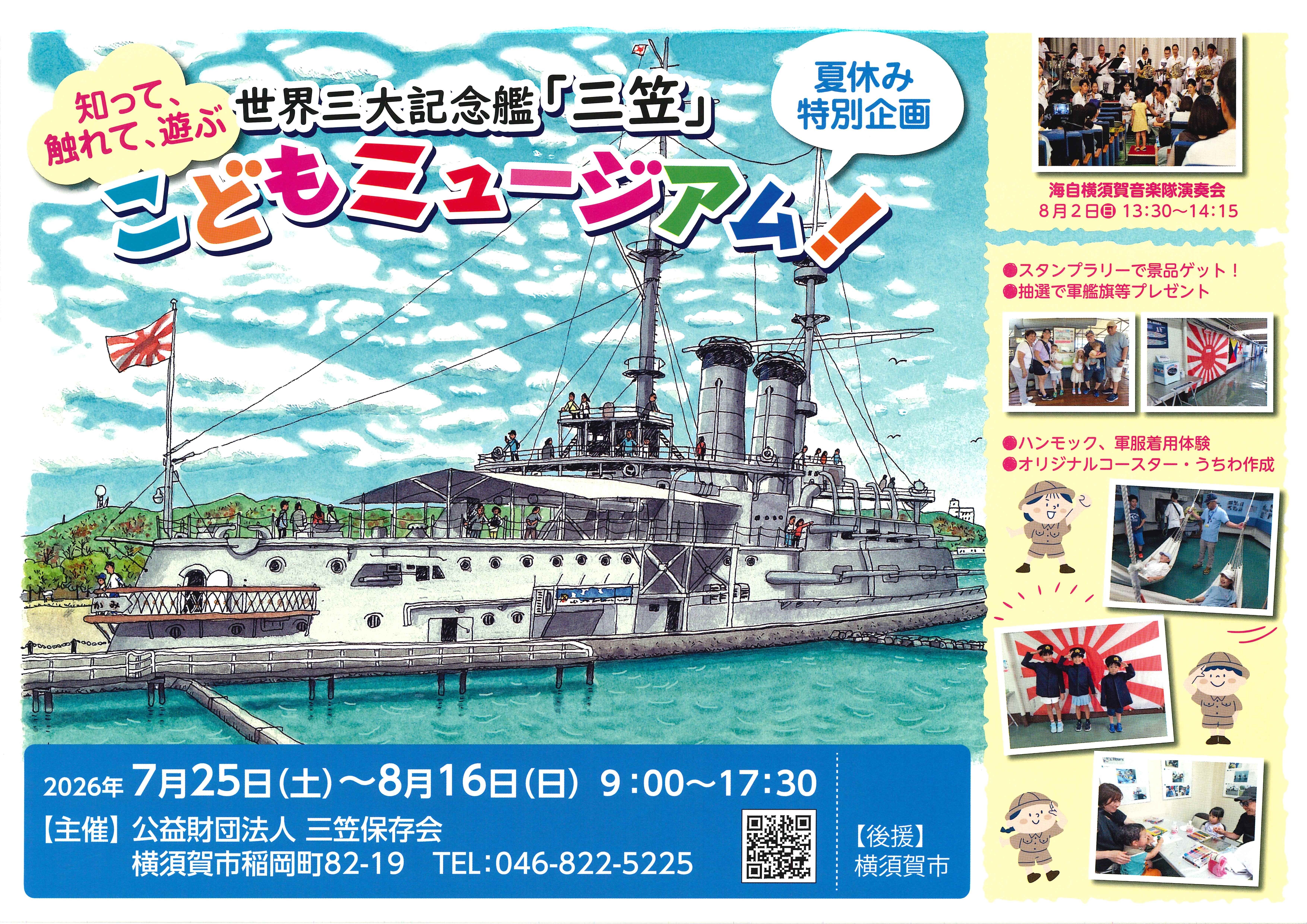 世界三大記念艦「三笠」【缶バッジ3個プレゼント】 | JAFナビ
