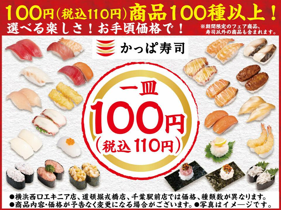 かっぱ寿司】ご飲食代 200円引 | JAFナビ