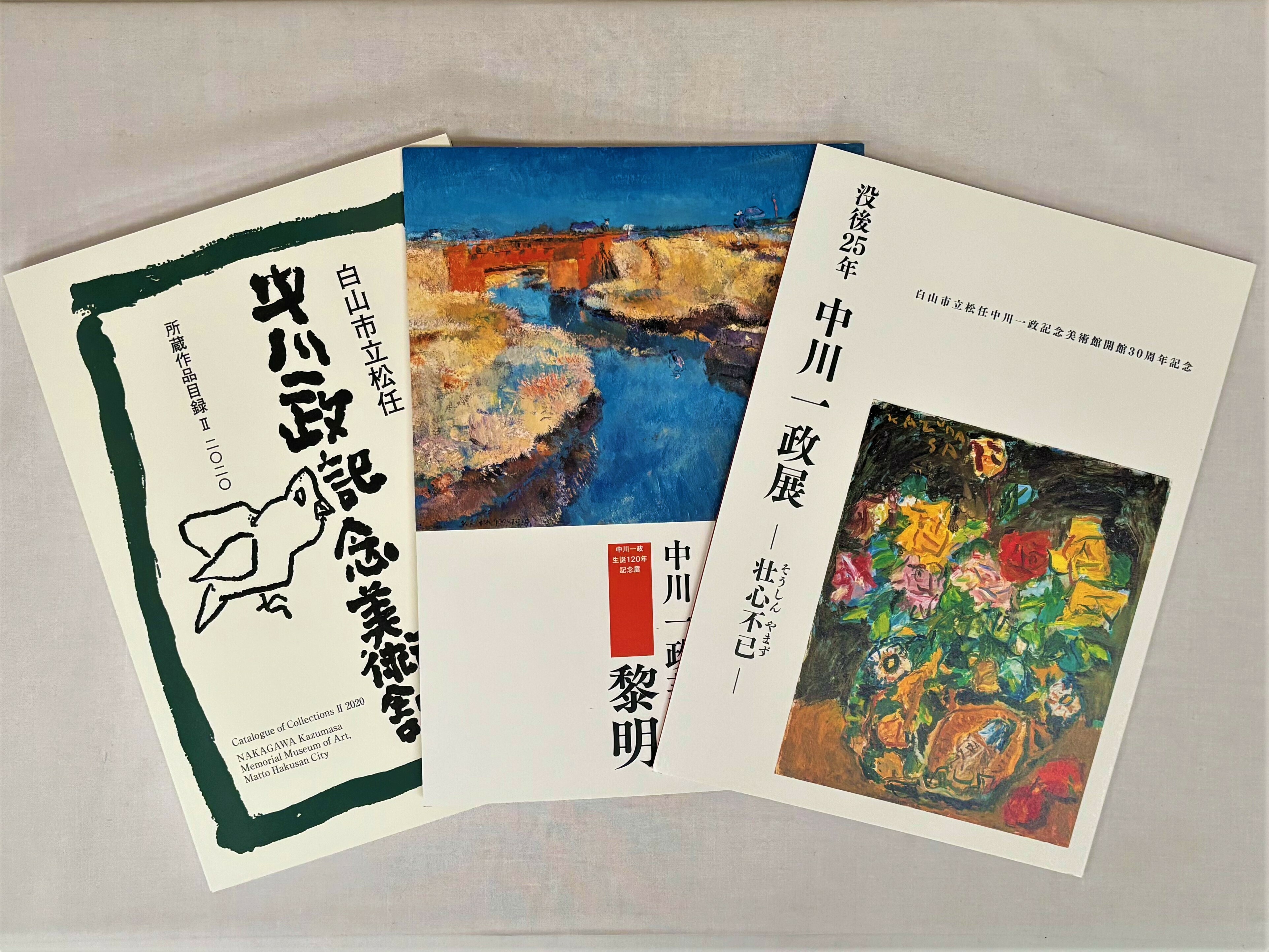 中川一政『萬年山房』金紙彩色 日本画6号 昭和51年3月制作 白山市立松任中川一政記念美術館【税込1,000円以上の図録購入の方、200