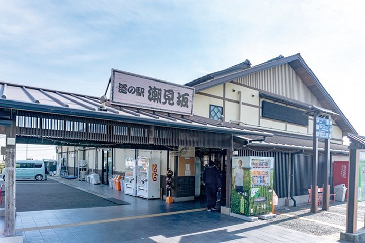 道の駅 潮見坂