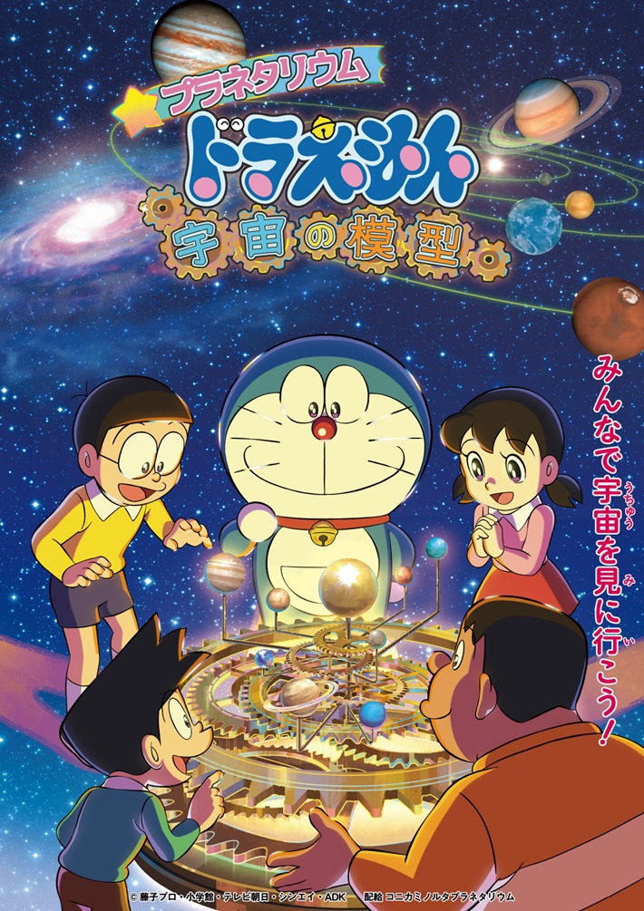 ドラえもん 番組ビジュアル