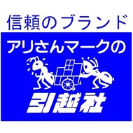 ロゴ｜アリさんマークの引越社