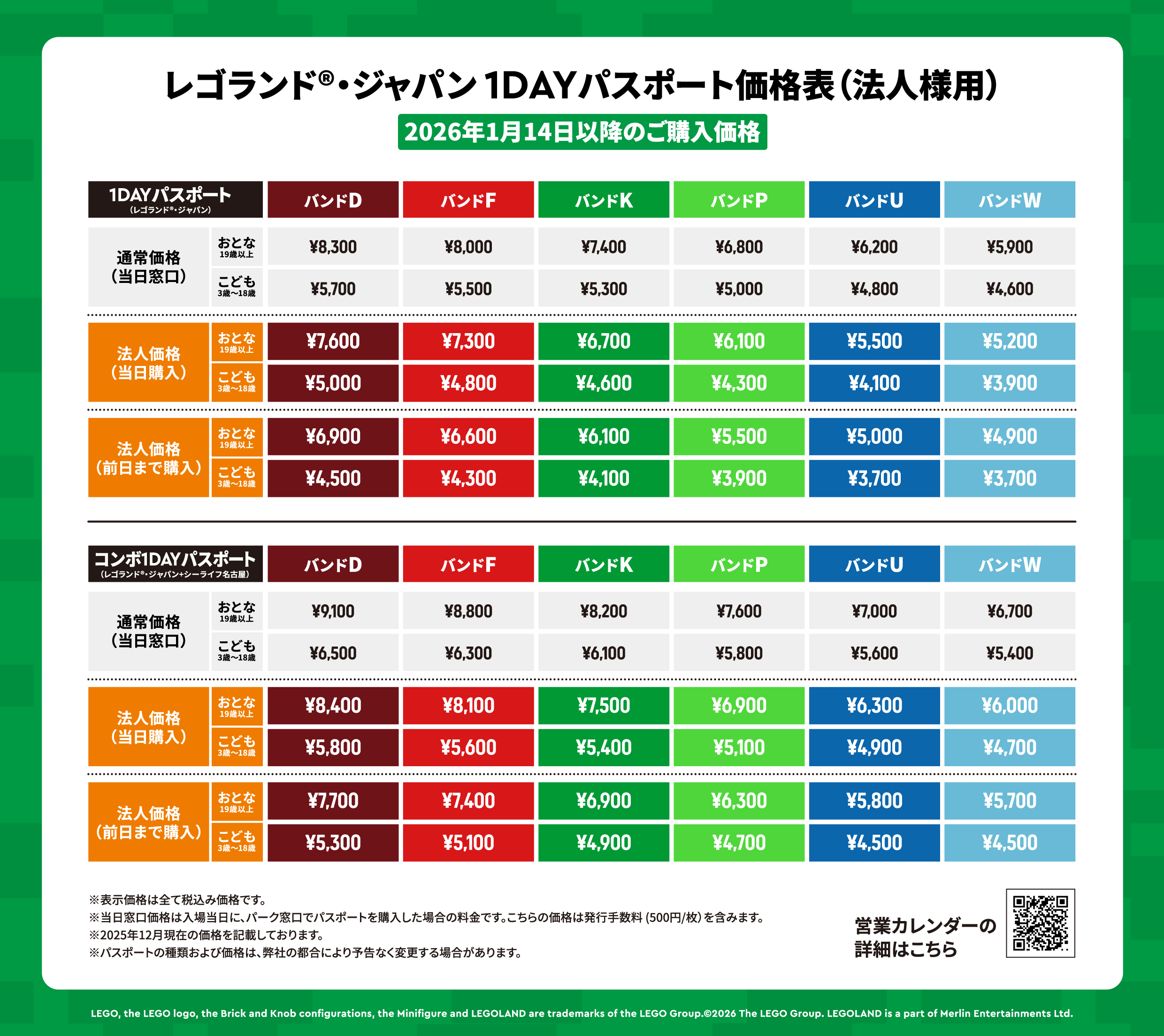 レゴランド・ジャパン（愛知・名古屋）×JAF割引情報 | JAFナビ