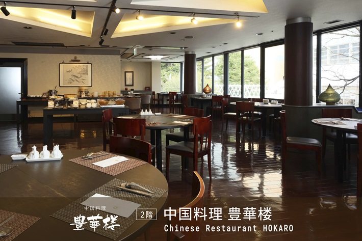 ロワジールホテル豊橋「中国料理 豊華楼」（ロゴ入り）