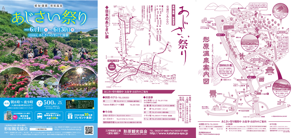 あじさい祭り2025チラシ